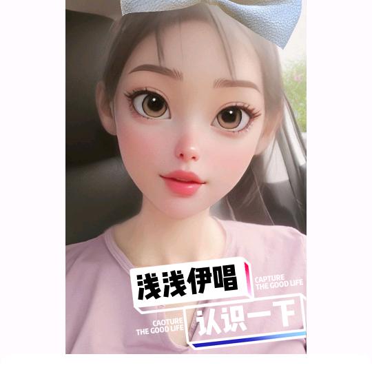 浅浅伊唱(🧪备孕)