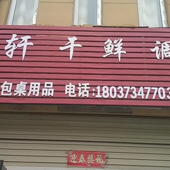 调料哥