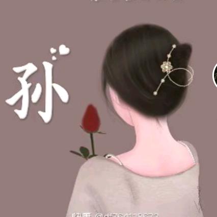 🌸余生随心🌸