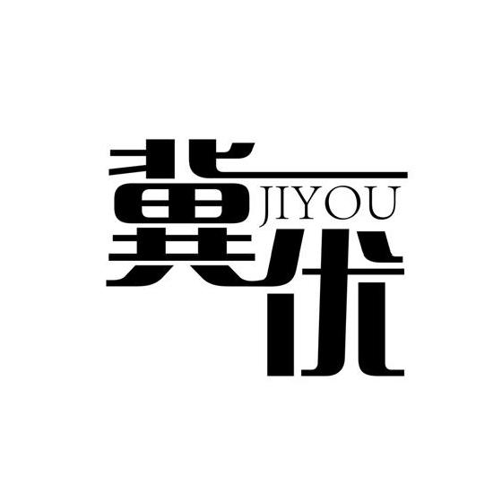冀优代驾