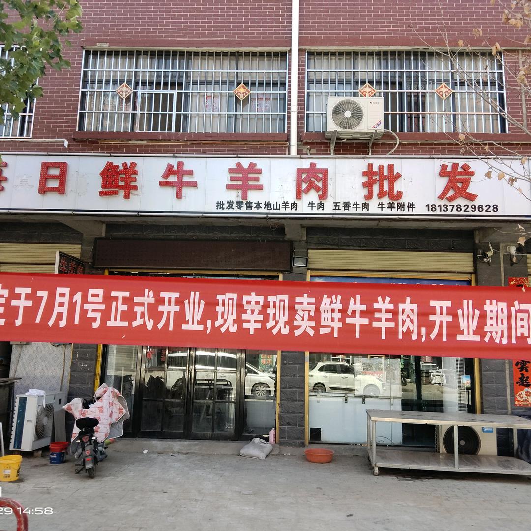 每日鲜牛羊肉批发