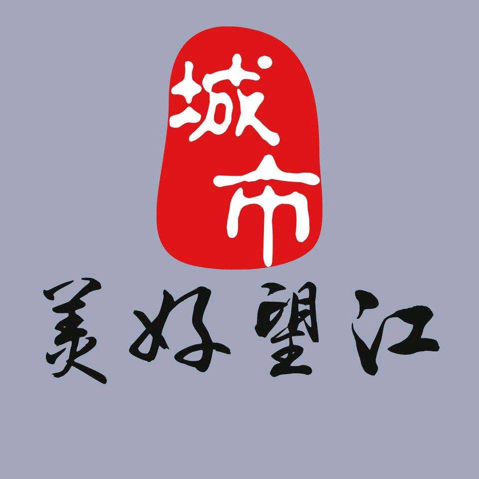 美好望江