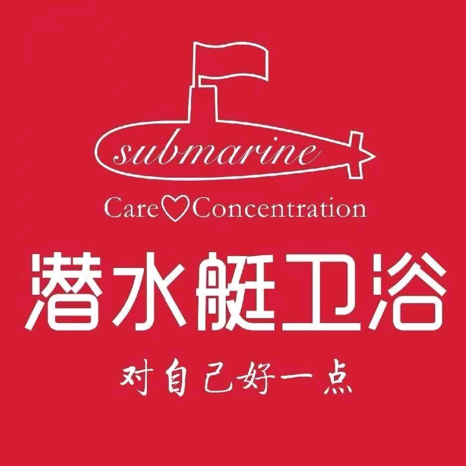神木潜水艇·白建康