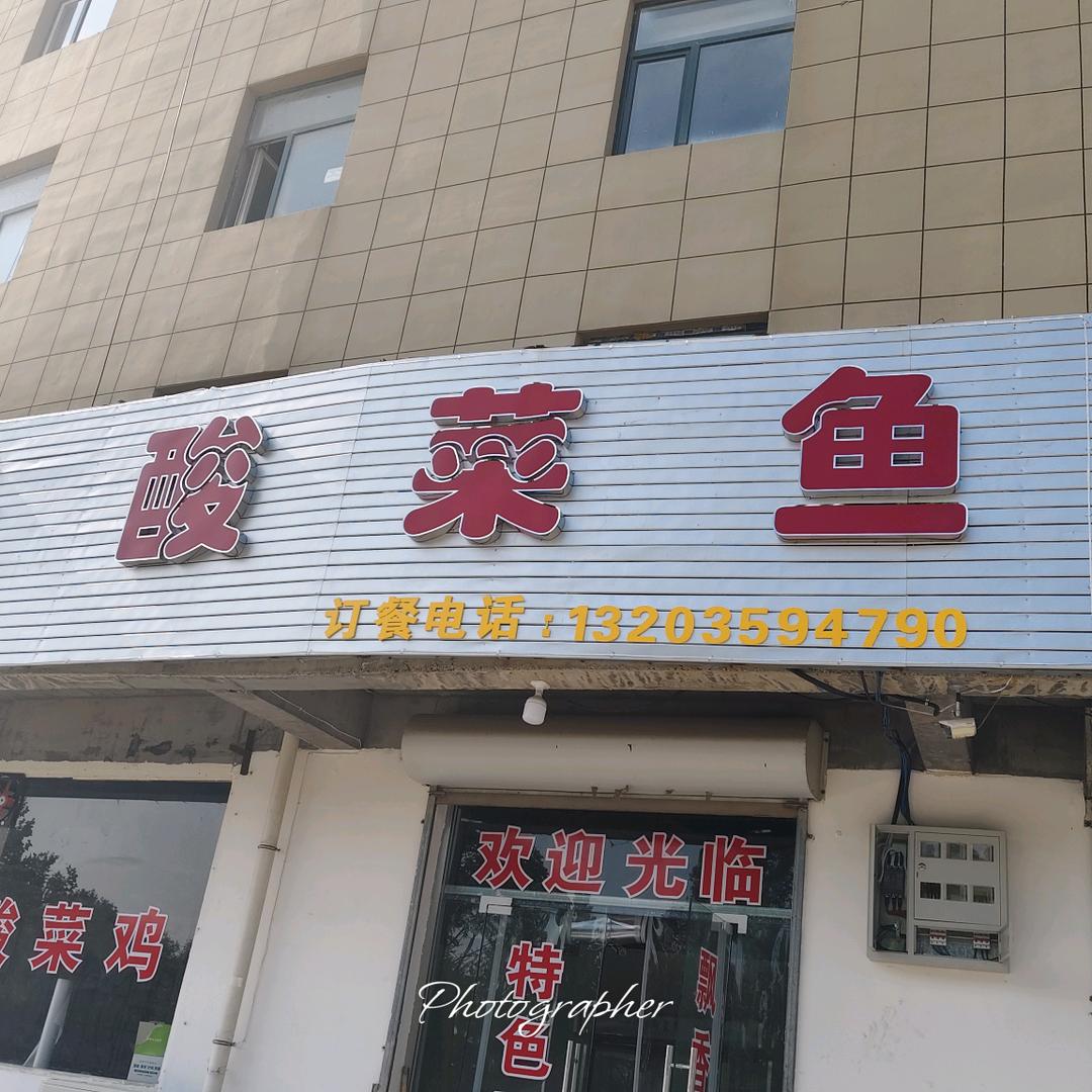 重庆酸菜鱼
