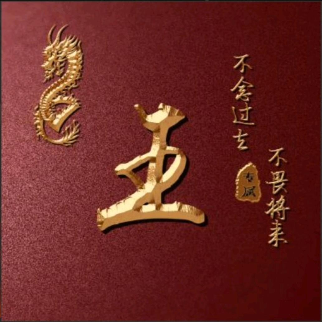 中原二哥