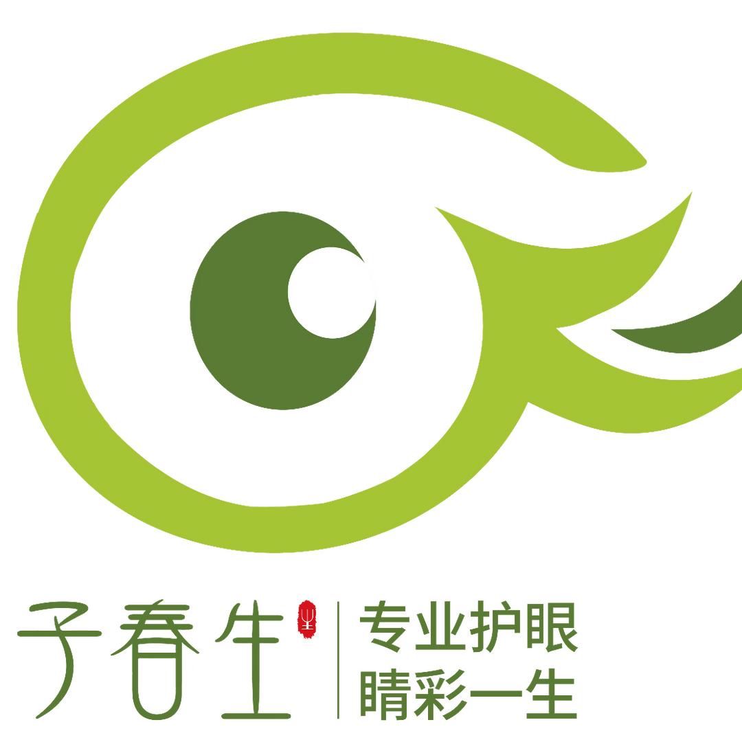子春生护眼中心，闲者勿扰，