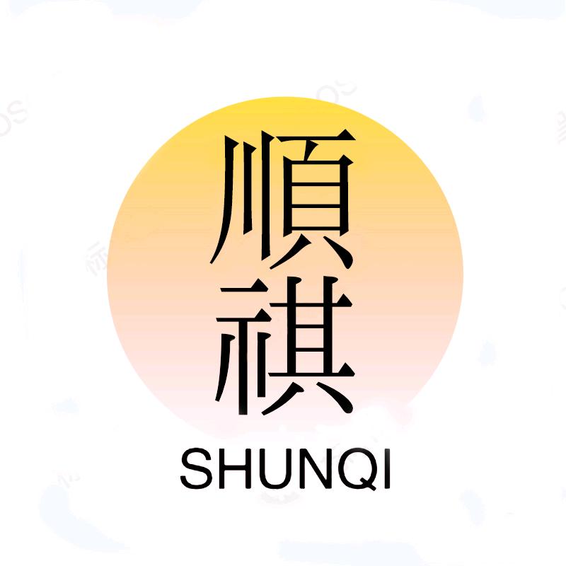 順祺美妆海外专营店