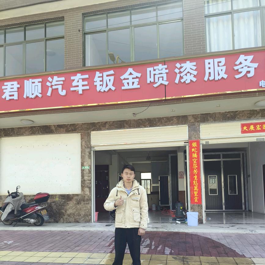 君顺汽车钣金喷漆服务中心