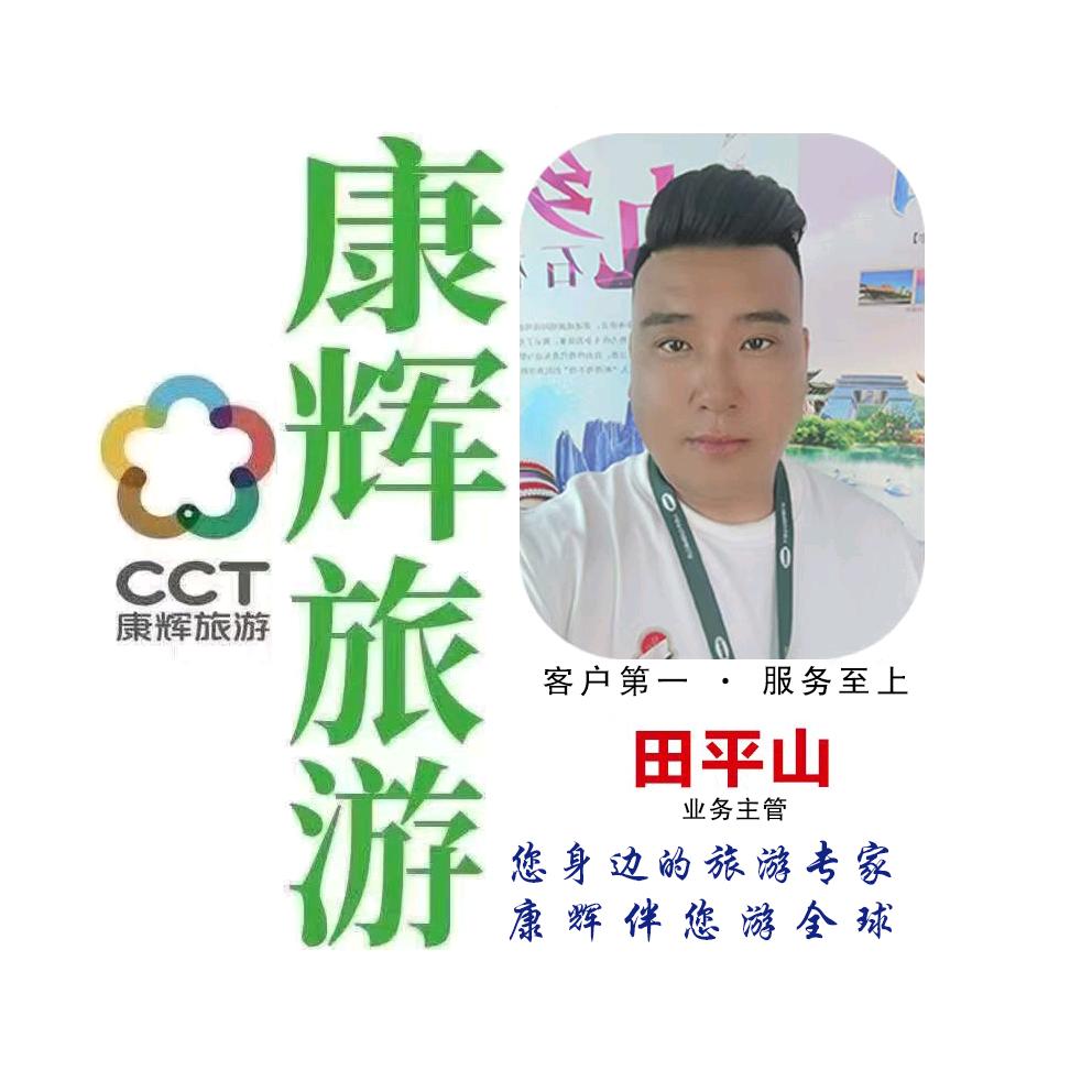 昆明康辉旅行社有限公司