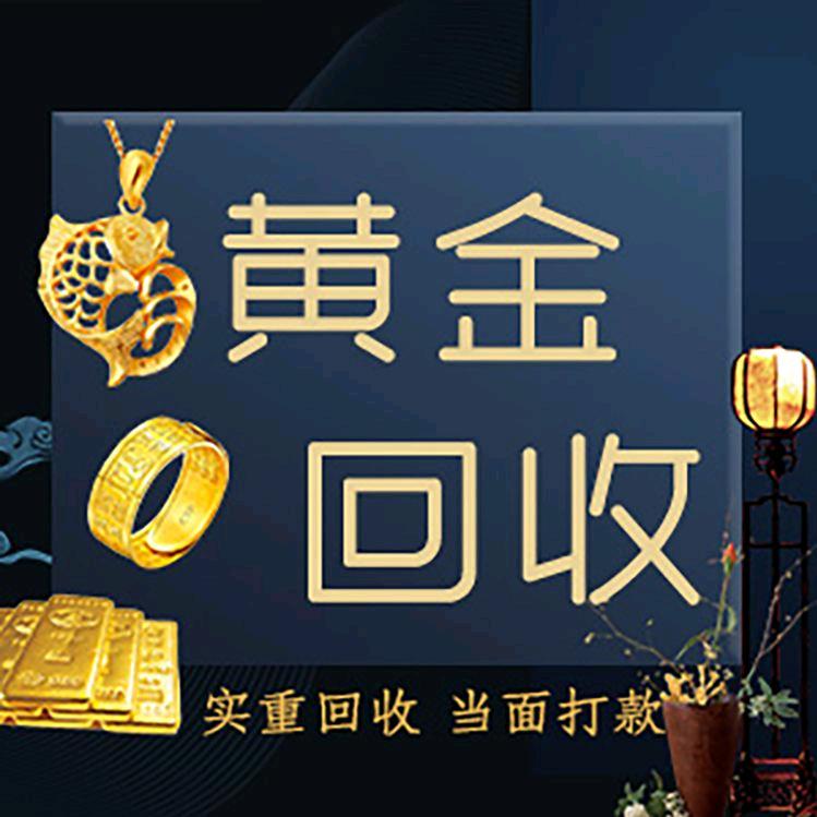 长沙百嘉鑫黄金回收