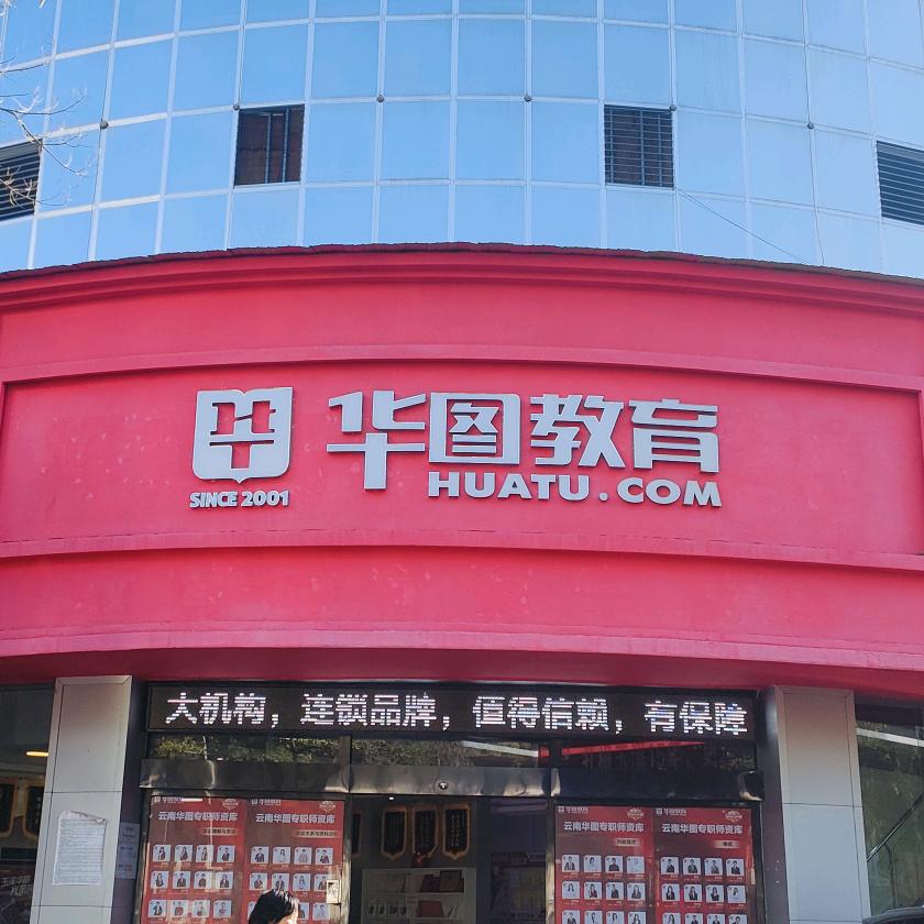 云南华图油小柒