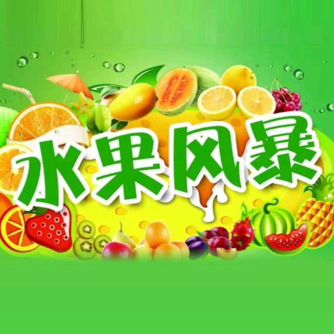 太谷县开源桥二小水果世界