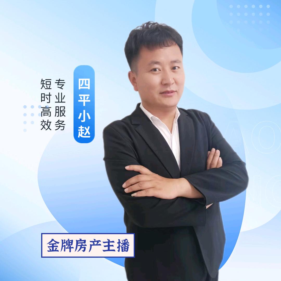 四平房产小赵探房