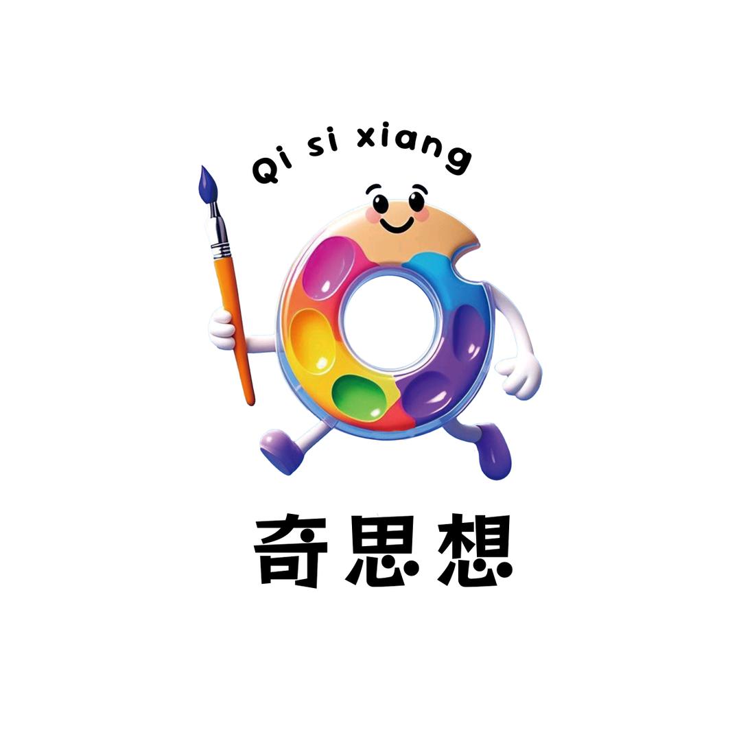 奇思想艺术工作室（美术书法）