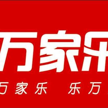 万家乐壁挂炉