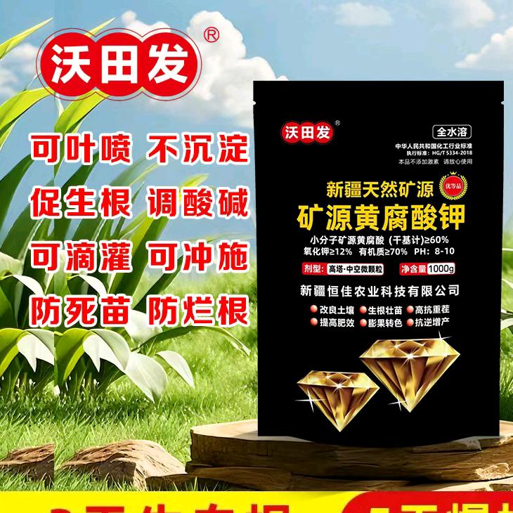 矿源黄腐酸钾(高含量):源头厂家:小敏