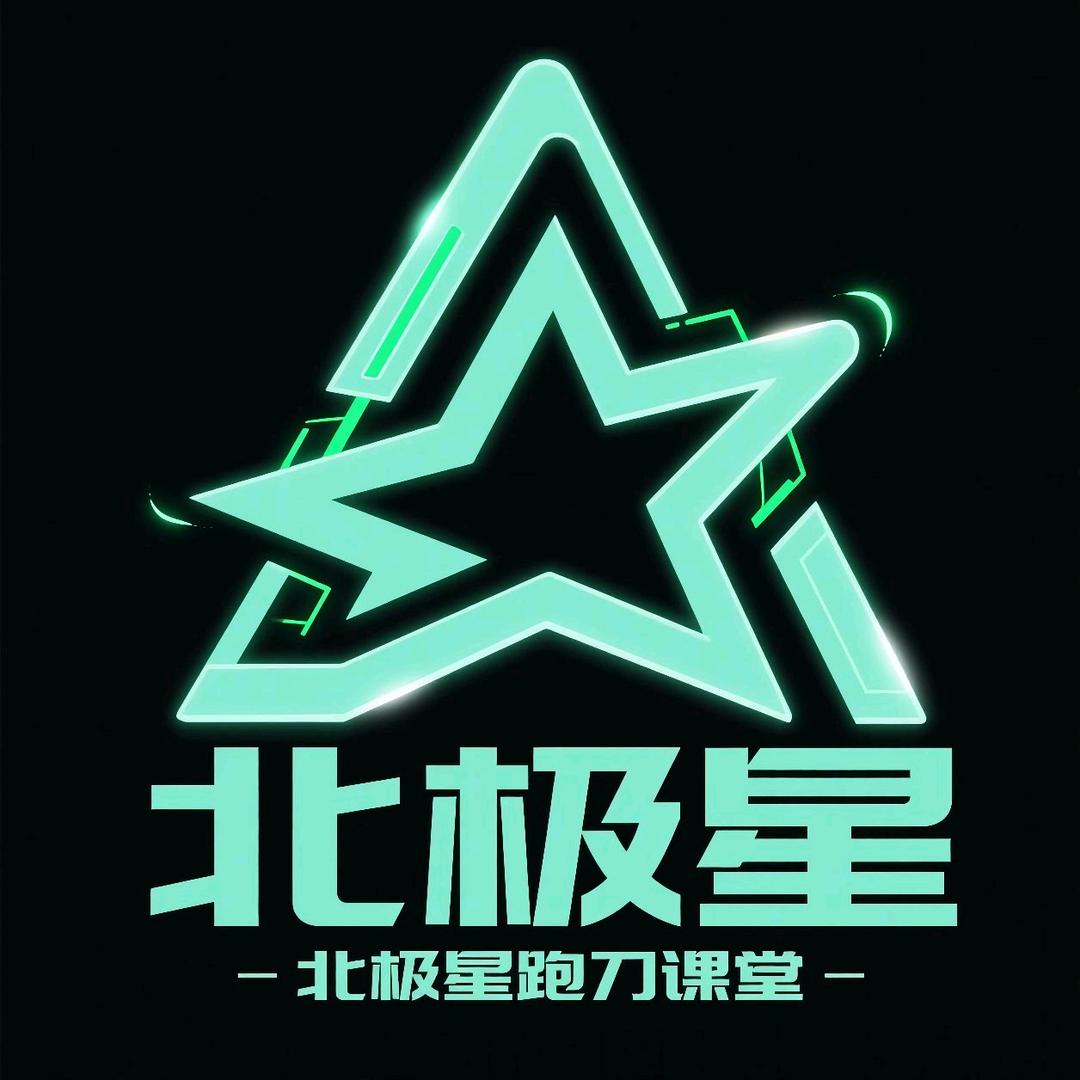 北极星跑刀课堂（三角洲行动）