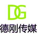 德刚传媒