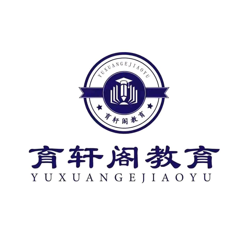 育轩阁教育