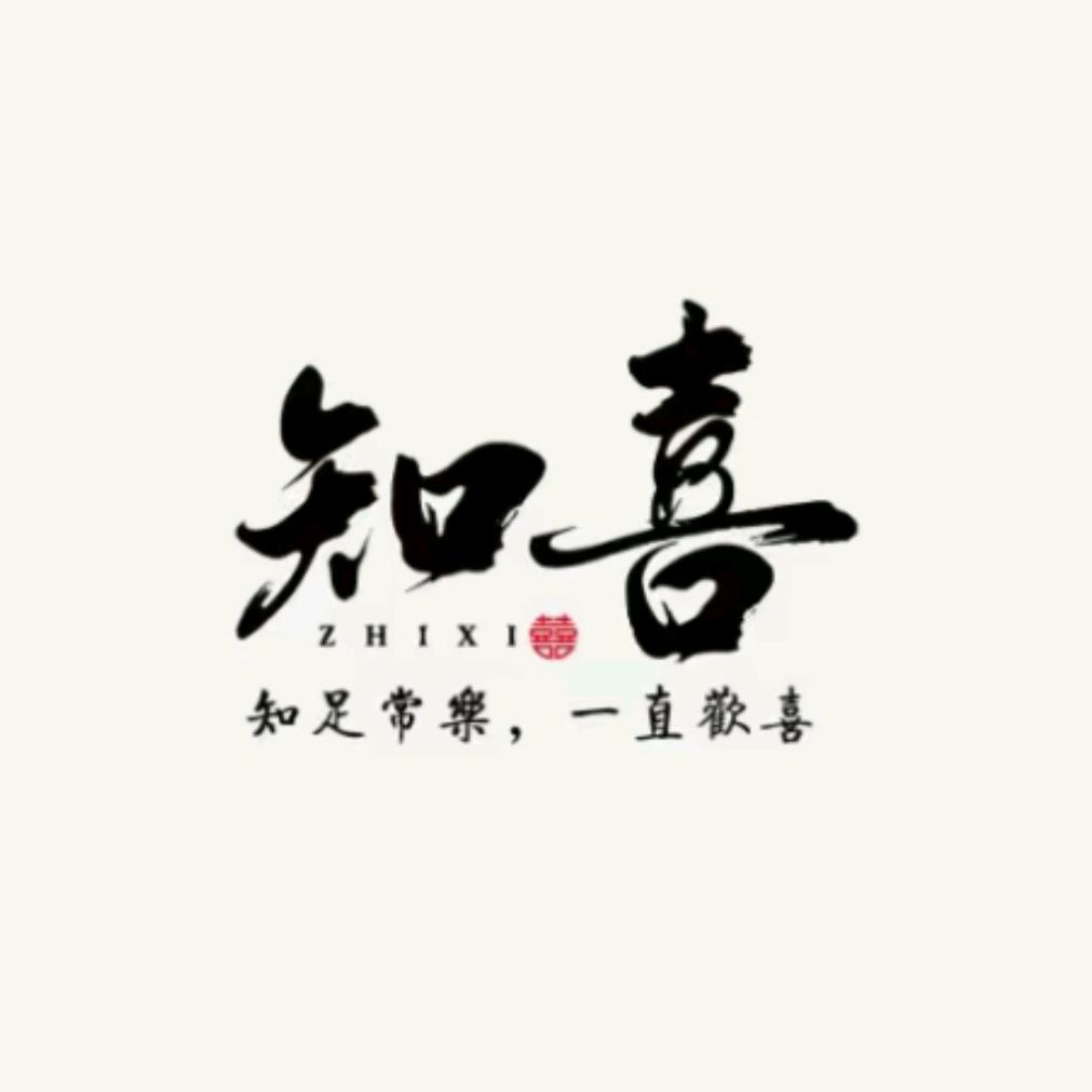 知玺百货商行