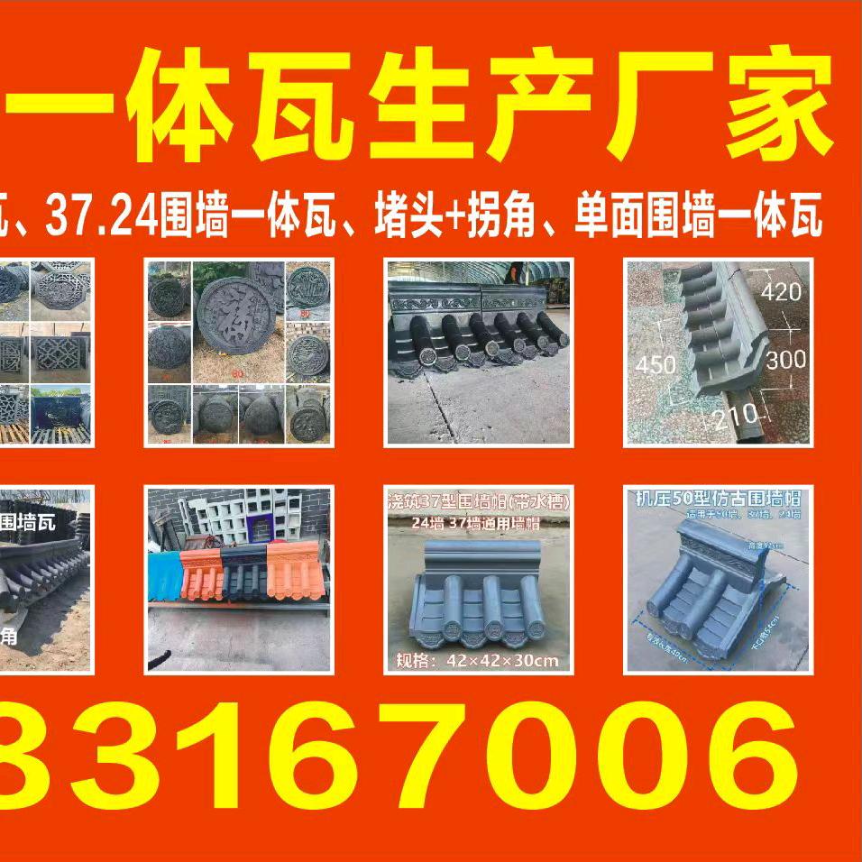 A永年单双面围墙帽京派仿古一体瓦生产厂家