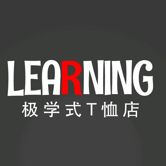 极学式T恤店