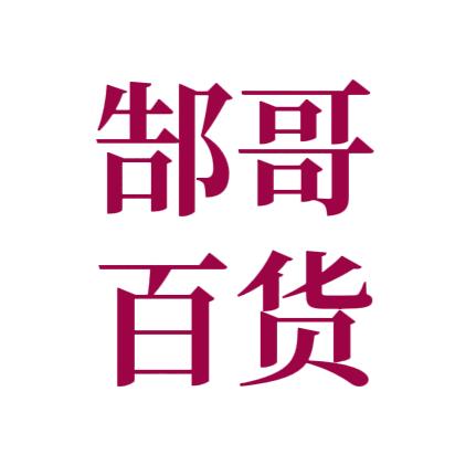 鋯鎶优选百货