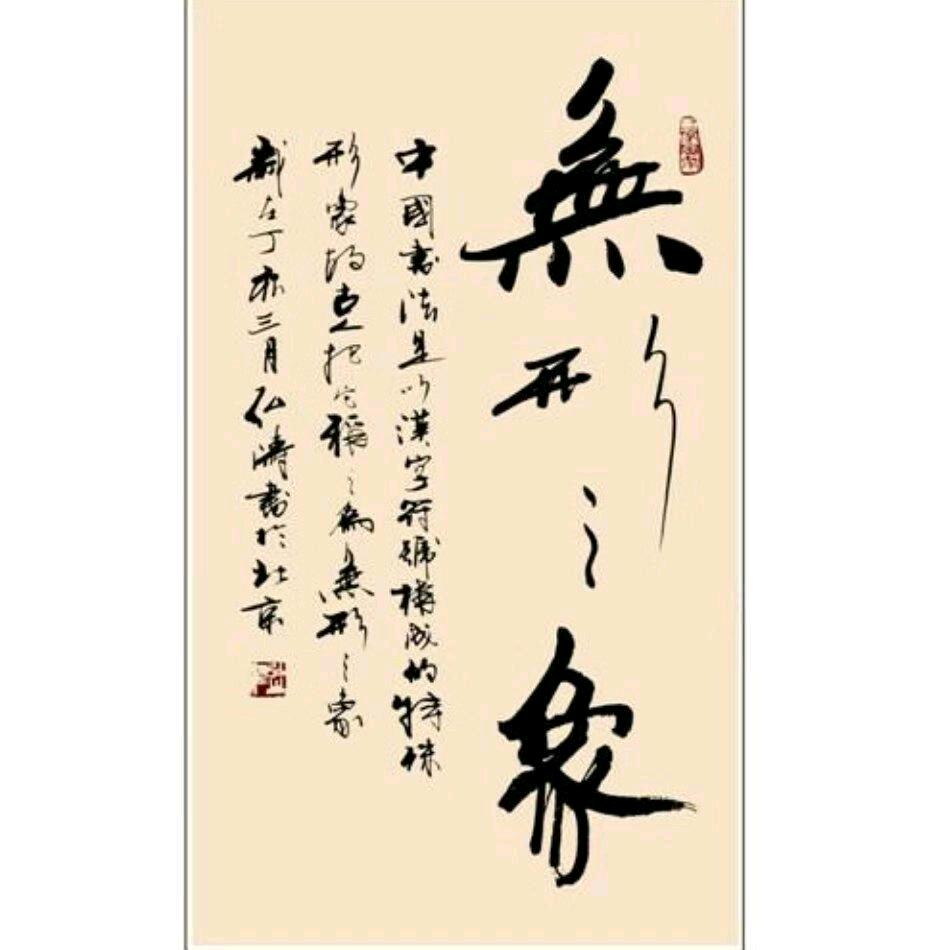 大象无形
