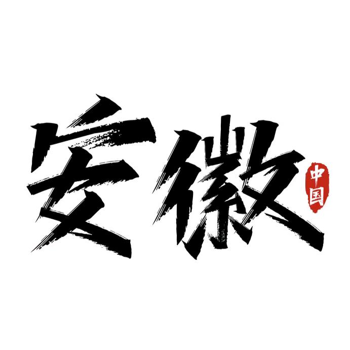 蚌埠平安【皖牌🚗🚚】