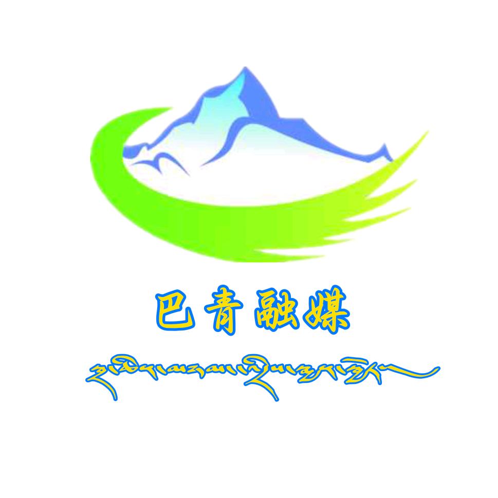 巴青融媒
