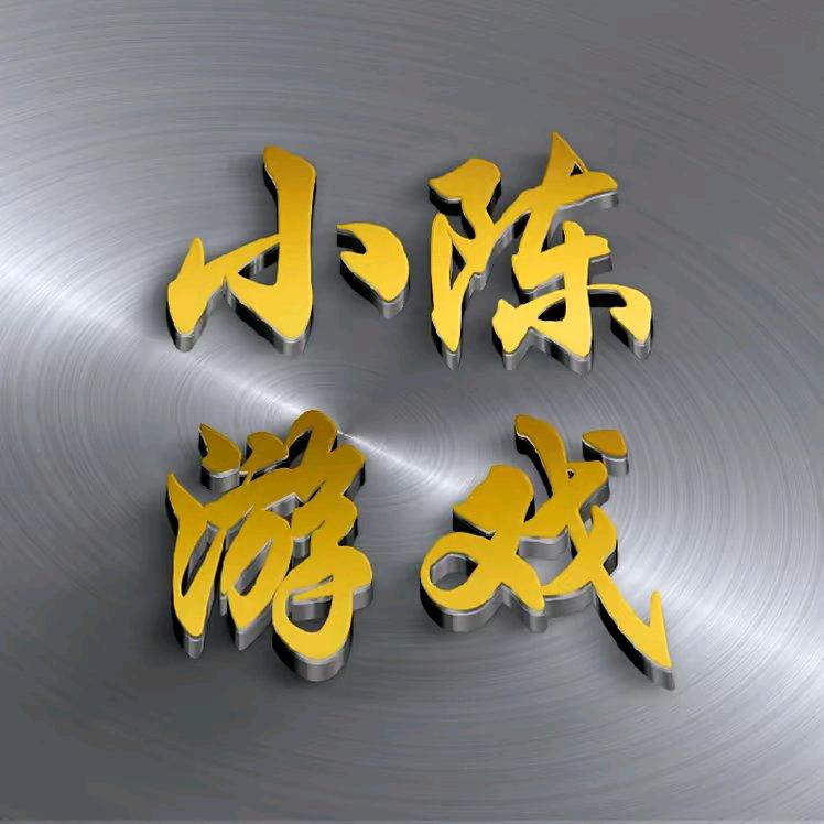 小陈🔥游戏直播
