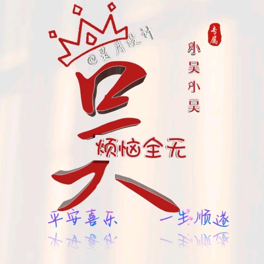 接着奏乐•接着吴先生ღ