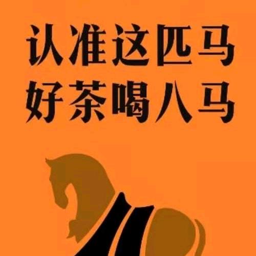 八马茶业（中商·世界里购物中心店）专用号