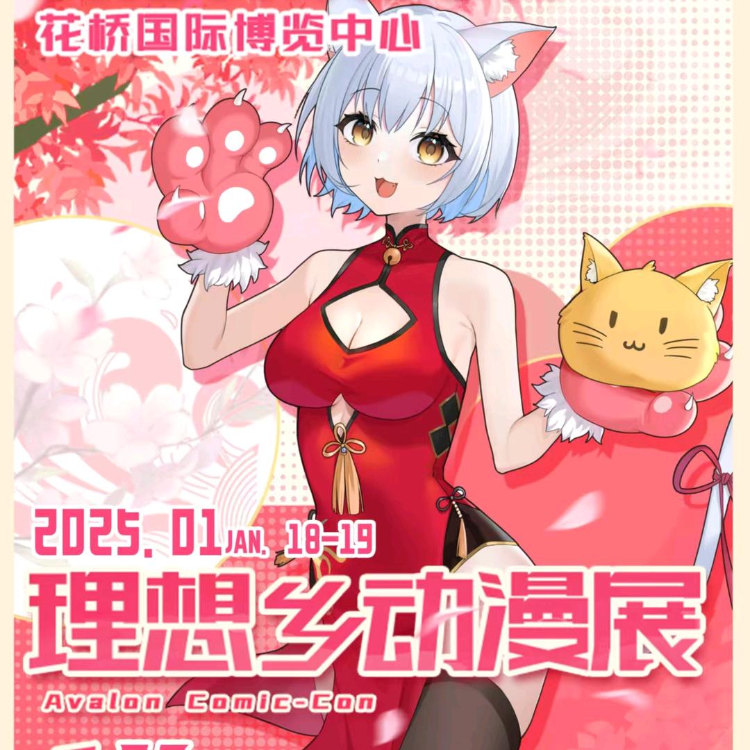 次元理想乡漫展