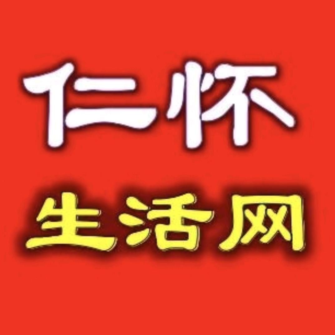 仁怀微生活
