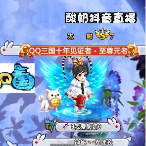 抚琴我爱酸奶（qq三国）