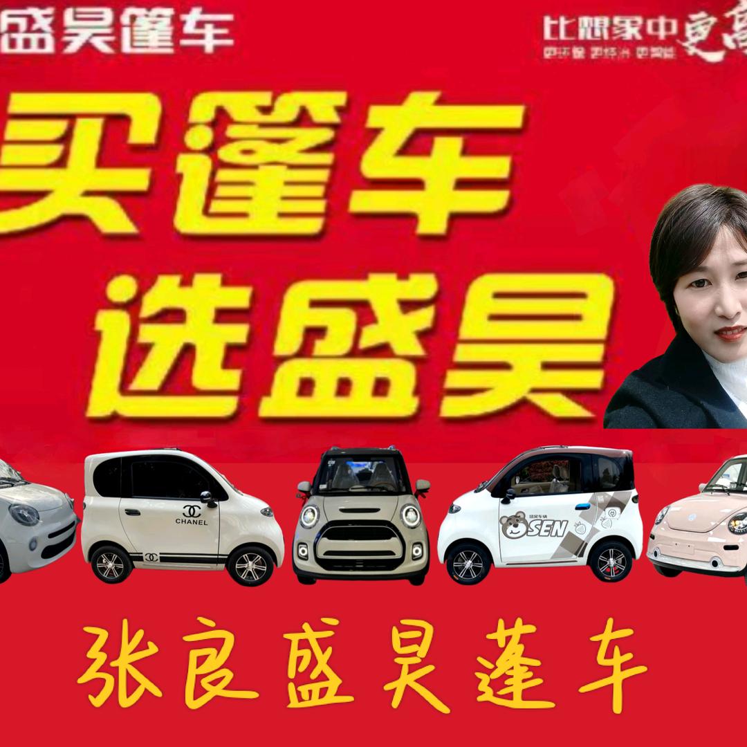 张良盛昊蓬车