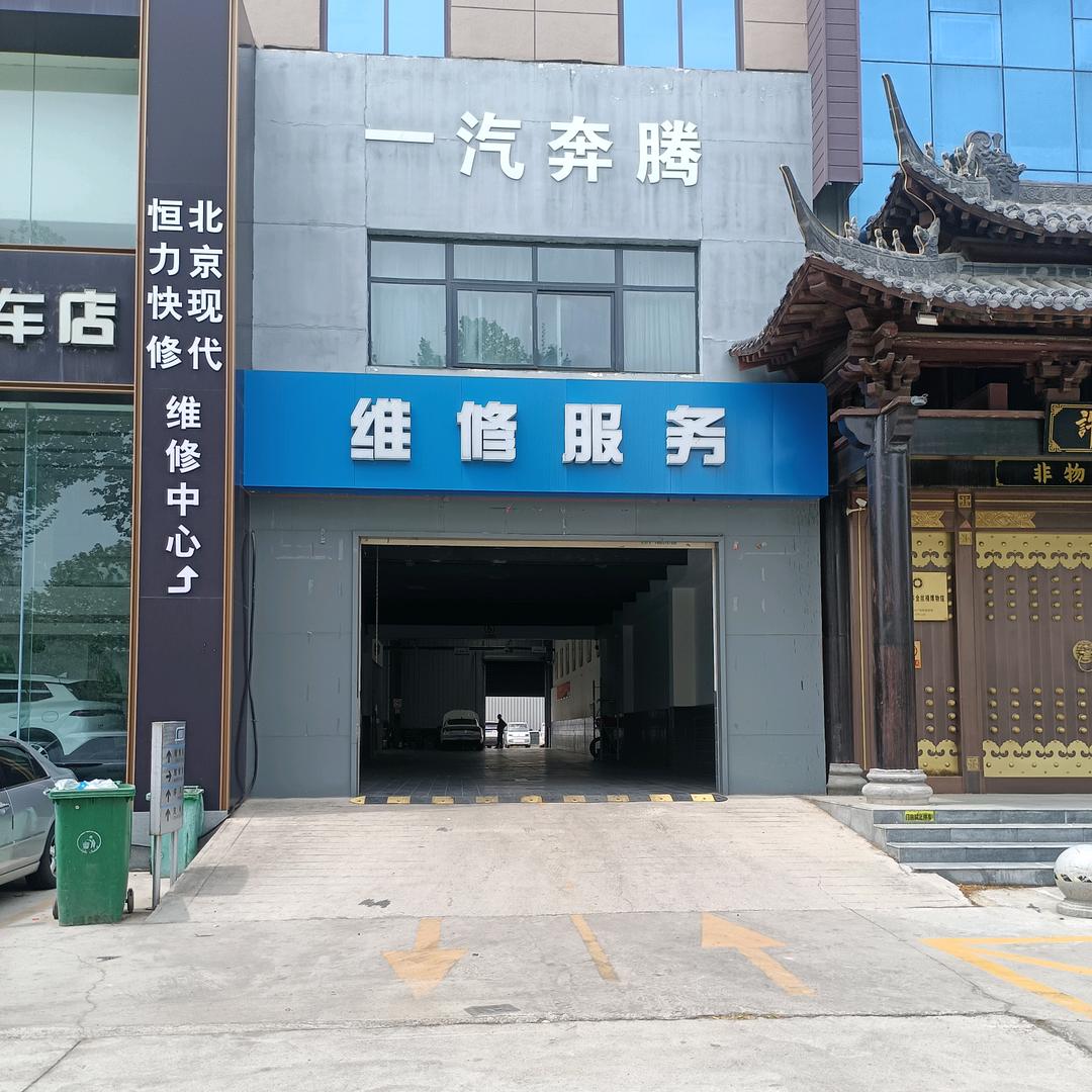 恒力快修