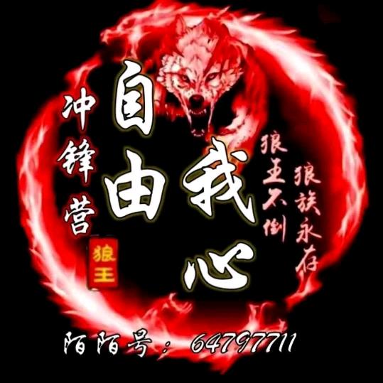 自由我心