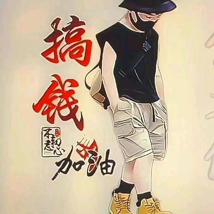 ☀️坏男人☀️