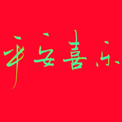 不可说，
