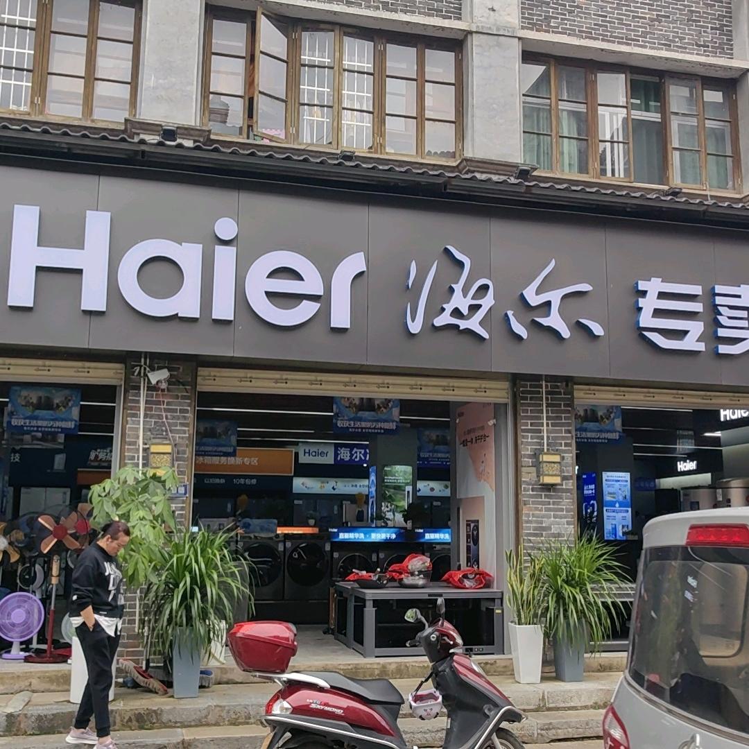 军哥—黄平县旧州且兰家电