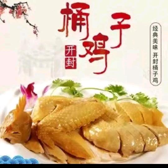 鲁卤香开封桶子鸡（菏泽公园1号店）