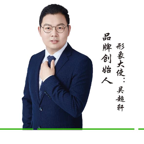 吴超轩