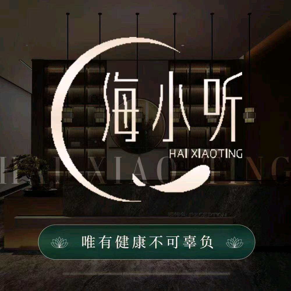 海小听采耳SPA馆（盛天地店）