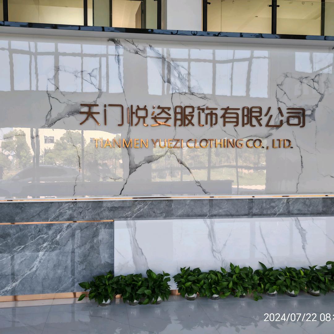 天门悦姿服饰有限公司（白马厂区）