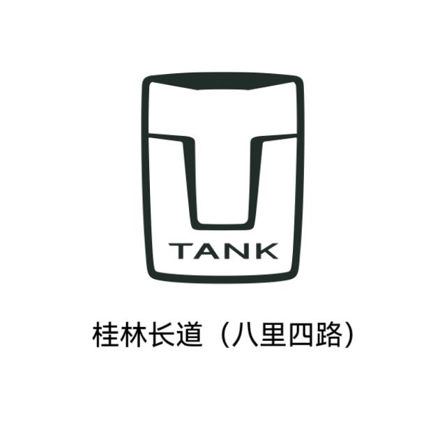 坦克桂林长道体验中心