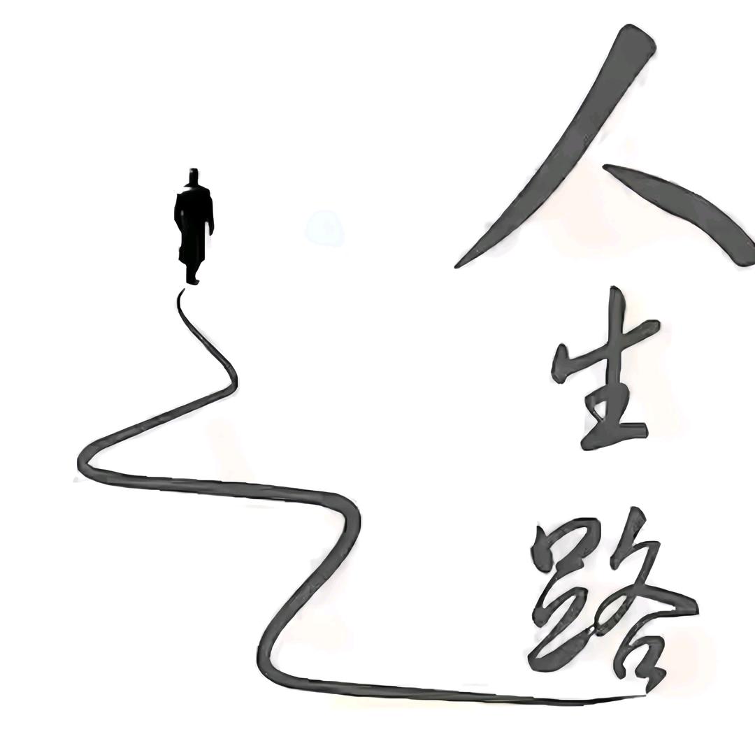 取个名字不用太长像我这样就好