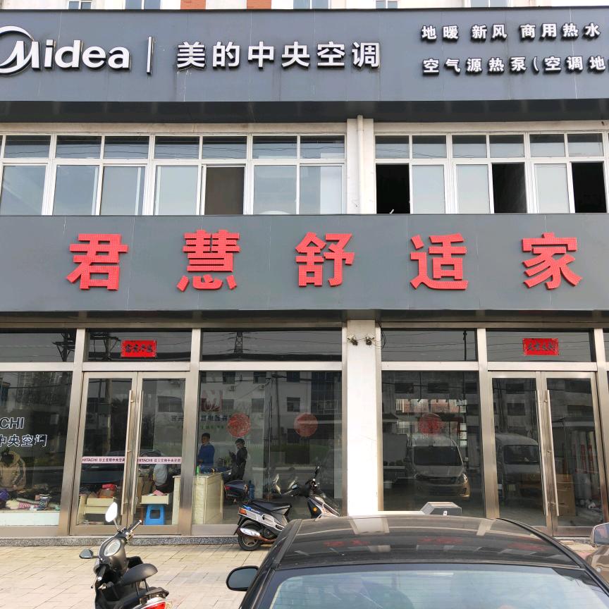 宜兴市君慧电器科技有限公司