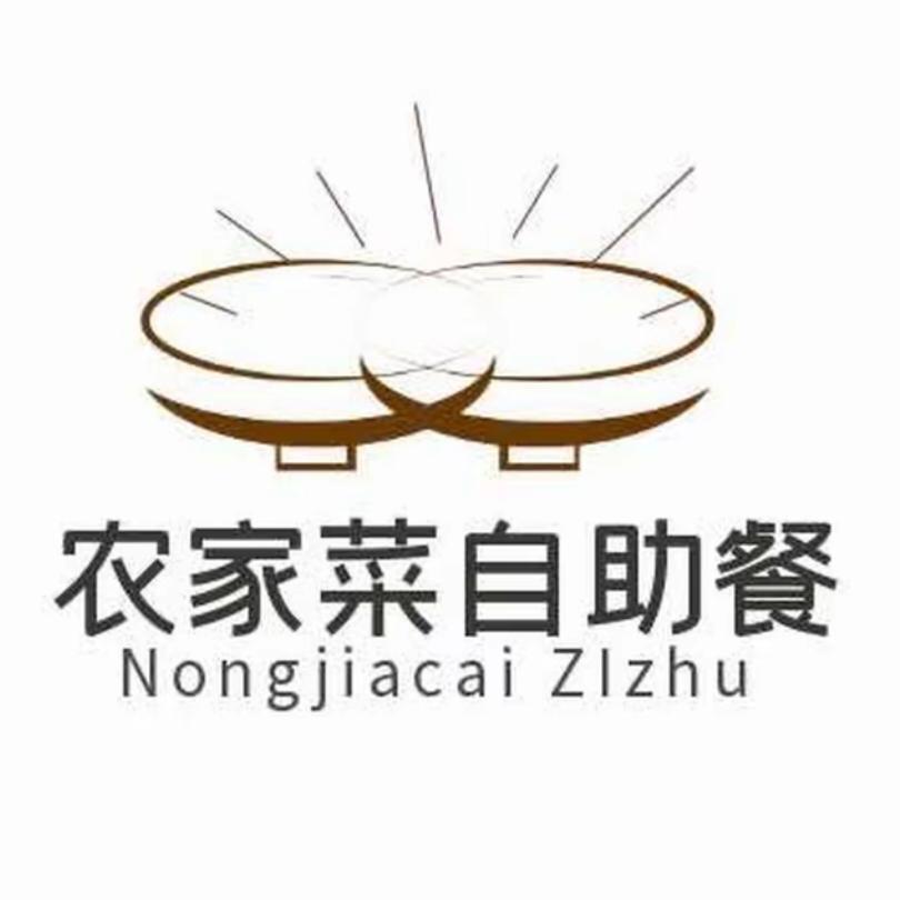 农家菜自助餐